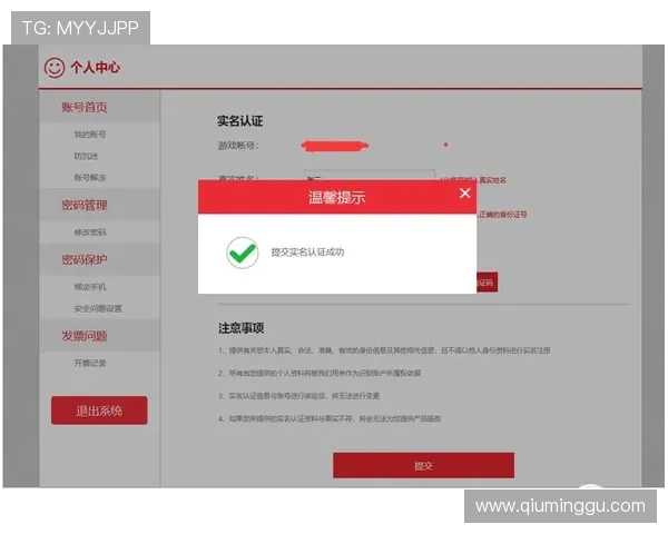 问鼎.ccm入口网站账号安全保障措施，保护你的个人信息和游戏资产安全